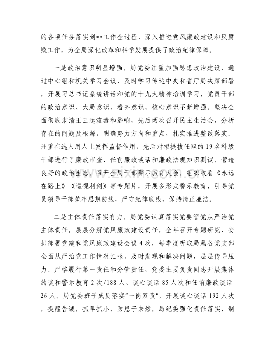 公司党委书记在党风廉政建设工作会议上的讲话【7篇】.docx_第2页