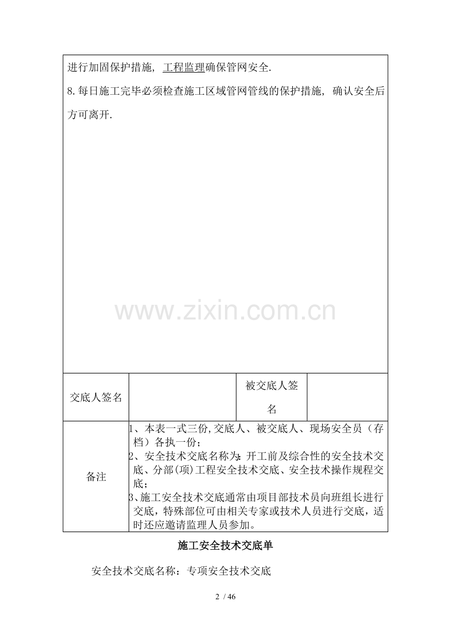 施工安全技术交底单范例.doc_第2页