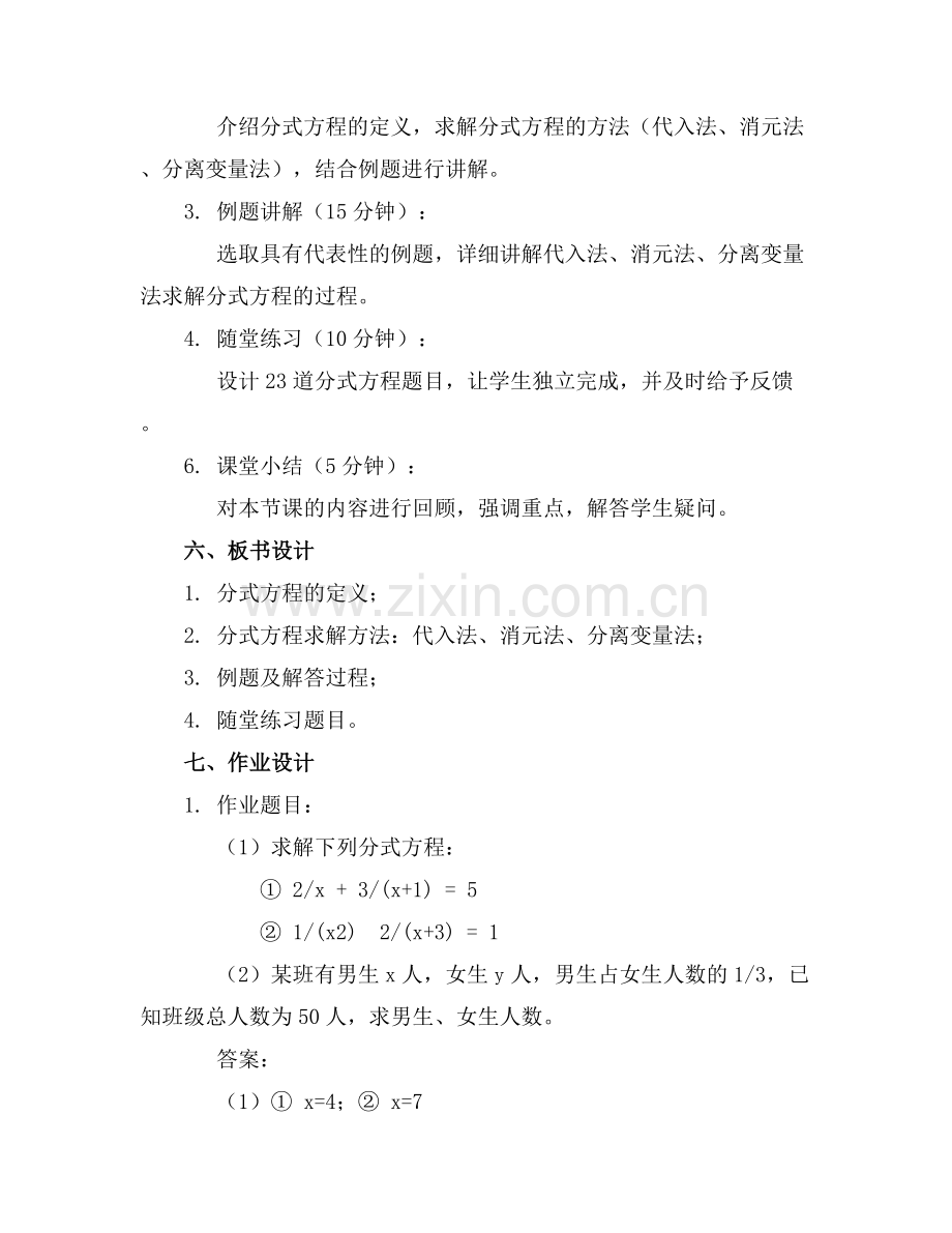 浙教版分式方程教案.docx_第2页