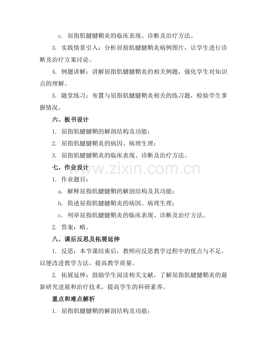 屈指肌腱腱鞘炎课件.docx_第2页