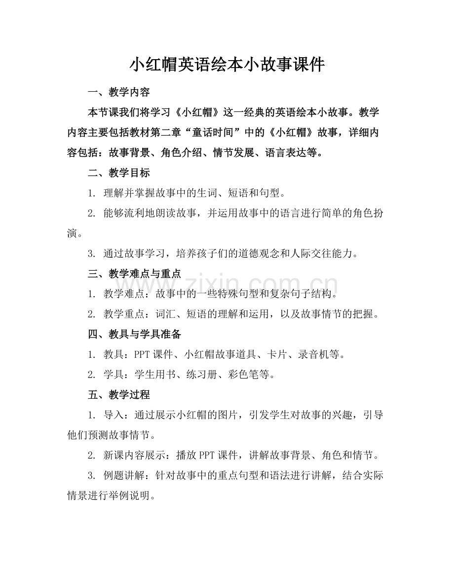 小红帽英语绘本小故事课件.docx_第1页