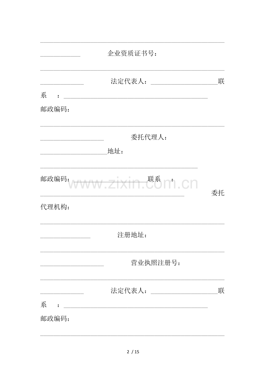 -商品房买卖合同-word范文.docx_第2页