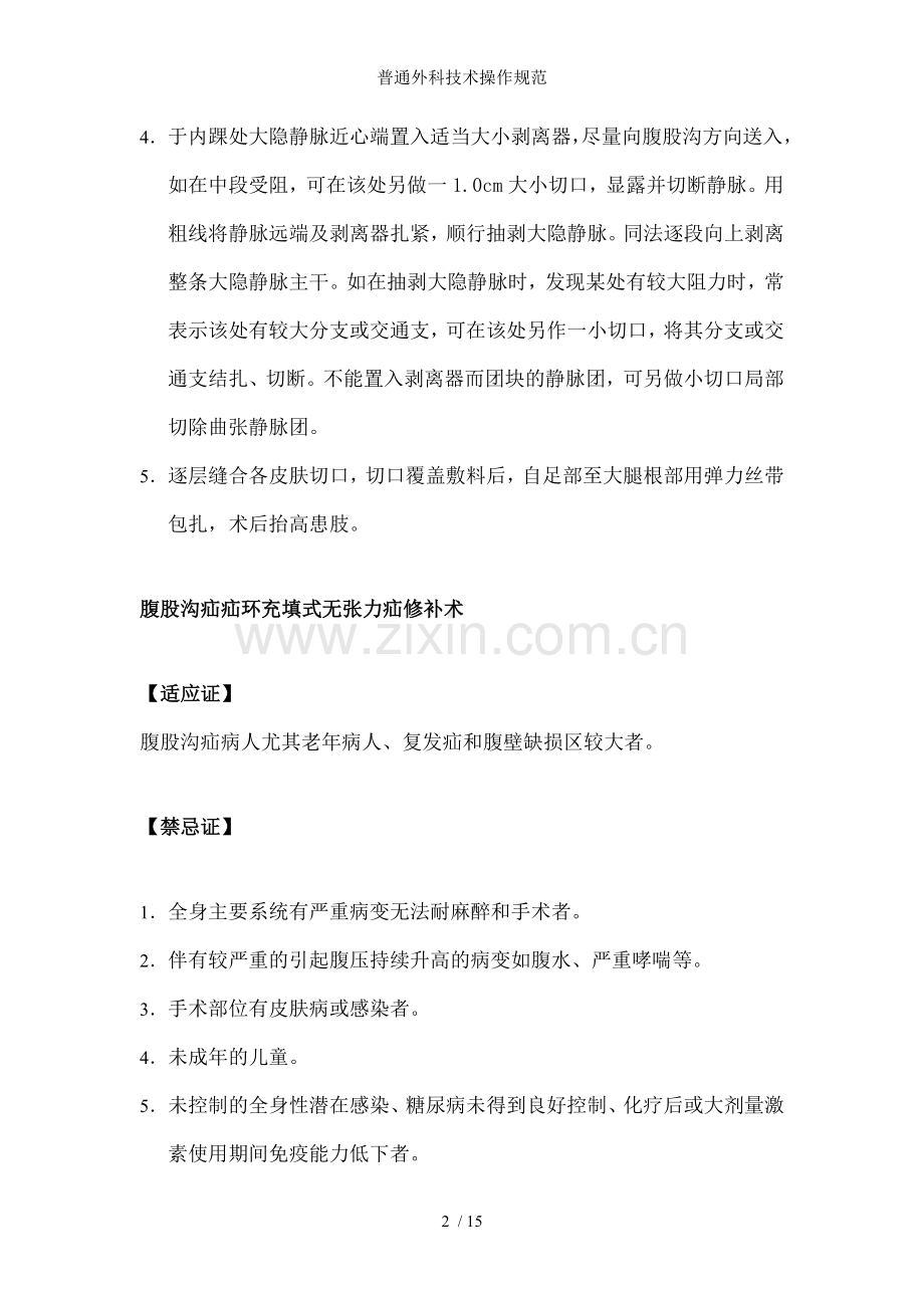 普通外科技术操作规范.doc_第2页