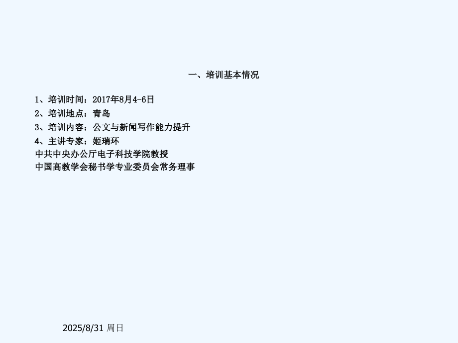 公文及新闻写作培训汇报.ppt_第2页