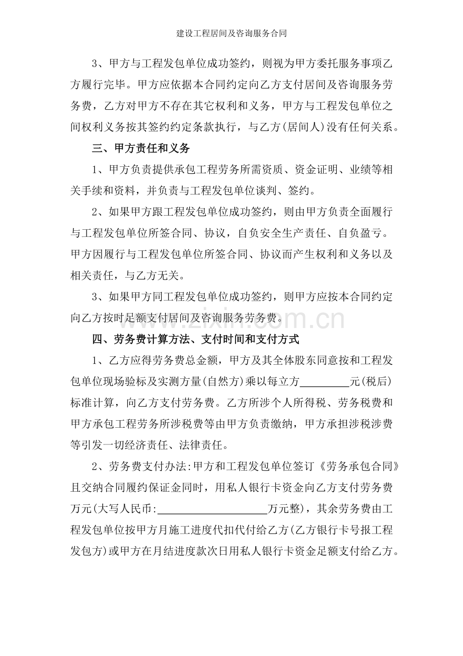 建设工程居间及咨询服务合同.docx_第2页