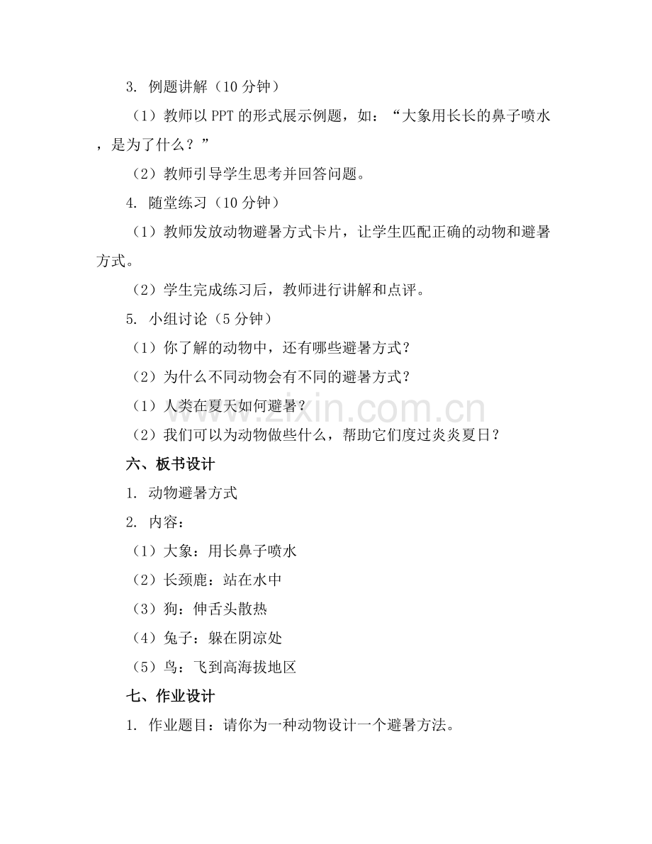 中班科学教案动物避暑方式.docx_第2页