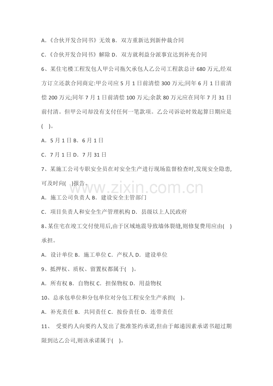2022年一级建造师陈大师建设工程法规及相关知识最后密押卷.doc_第2页
