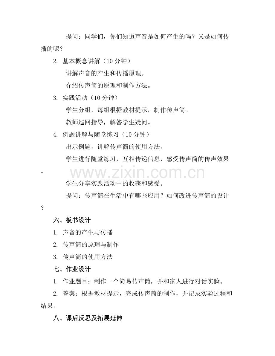 小班科学有趣的传声筒教案.docx_第2页