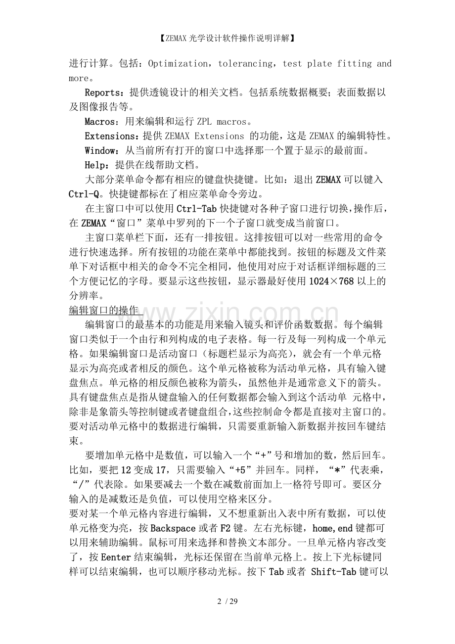 ZEMAX光学设计软件操作说明详解.doc_第2页