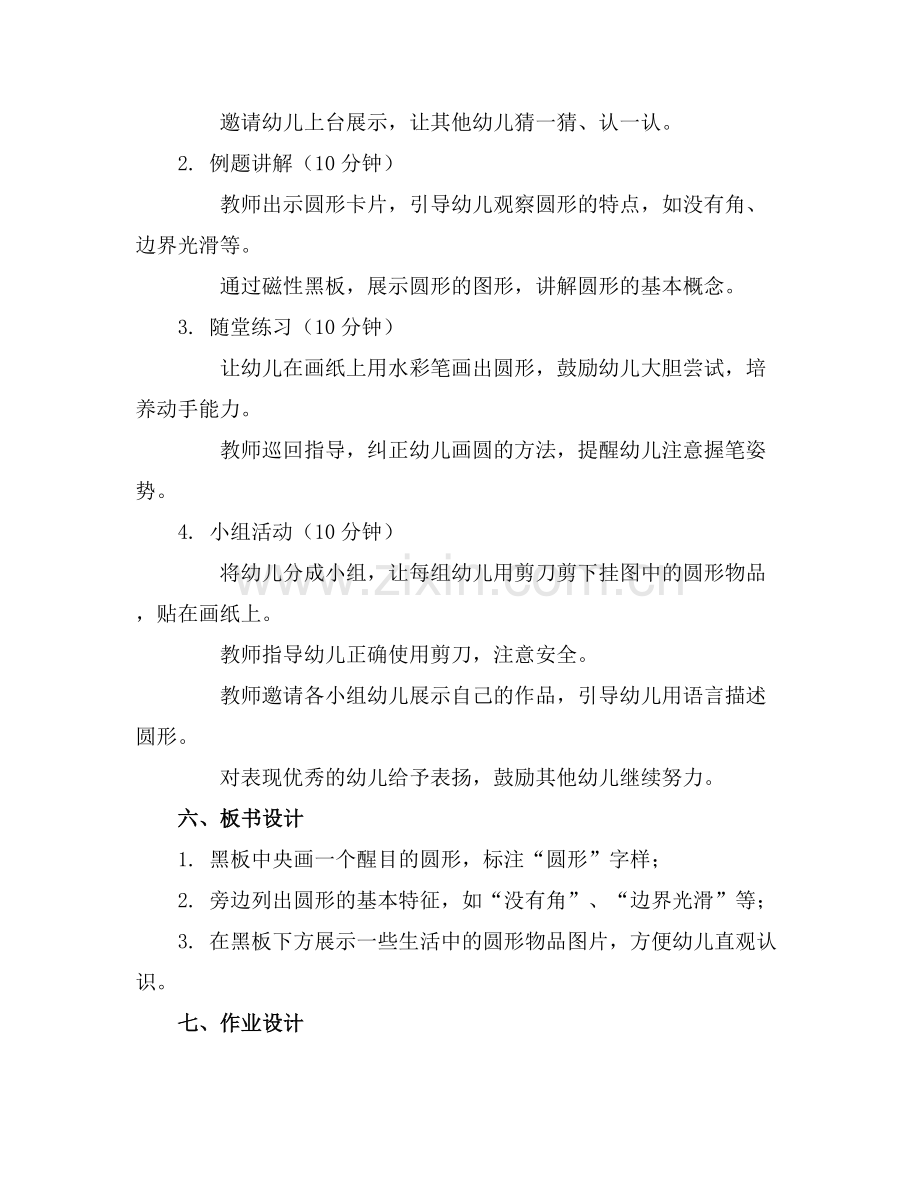 幼儿园小班数学教案找圆形.docx_第2页