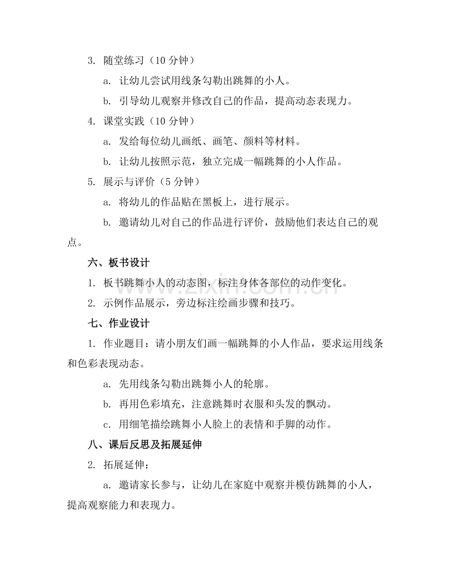 大班美术活动教案 跳舞的小人.docx_第2页