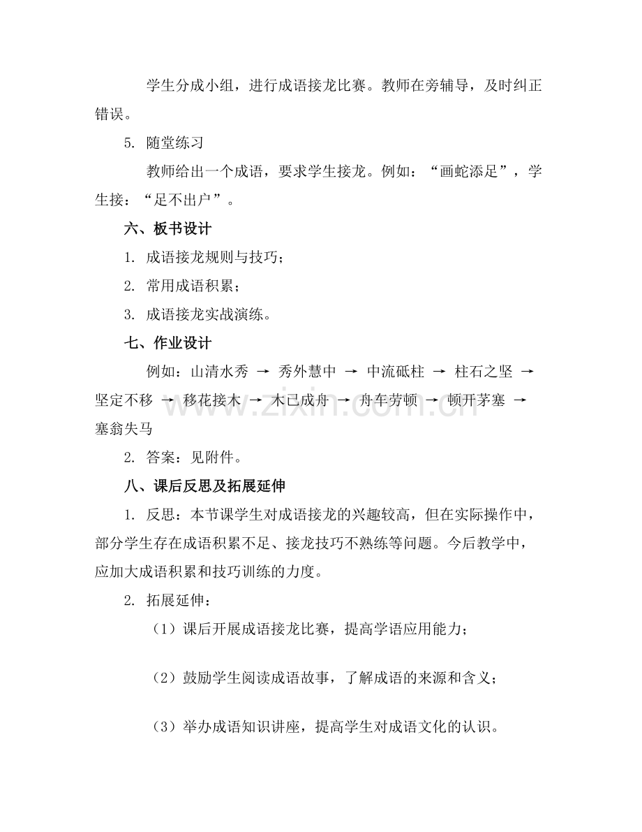 成语接龙综合课件20250307..docx_第2页