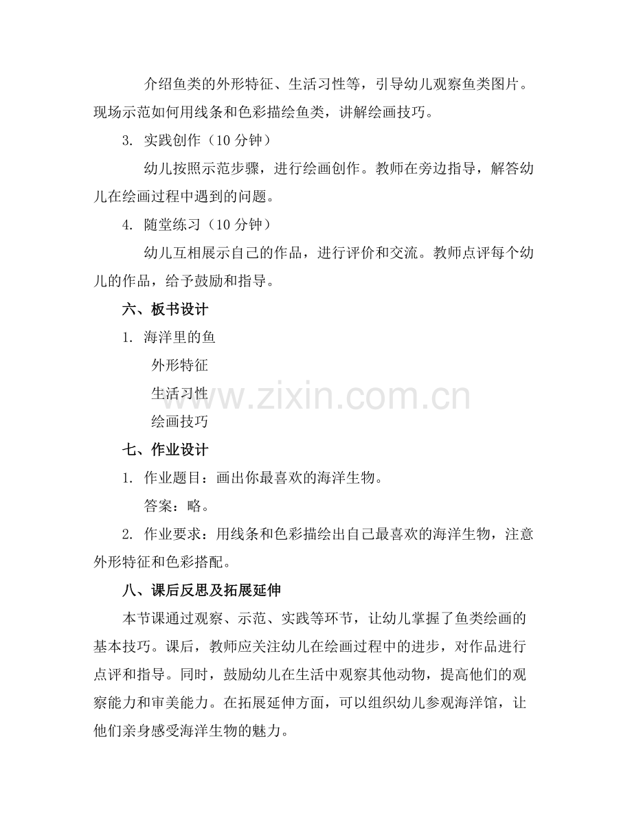 幼儿大班美术课教案《海洋里的鱼》.docx_第2页