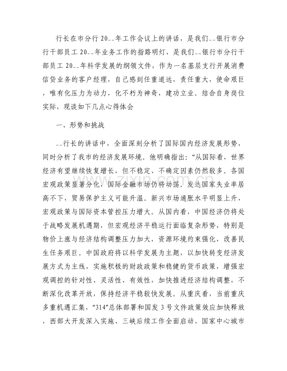银行七一讲话心得范文六篇.docx_第2页