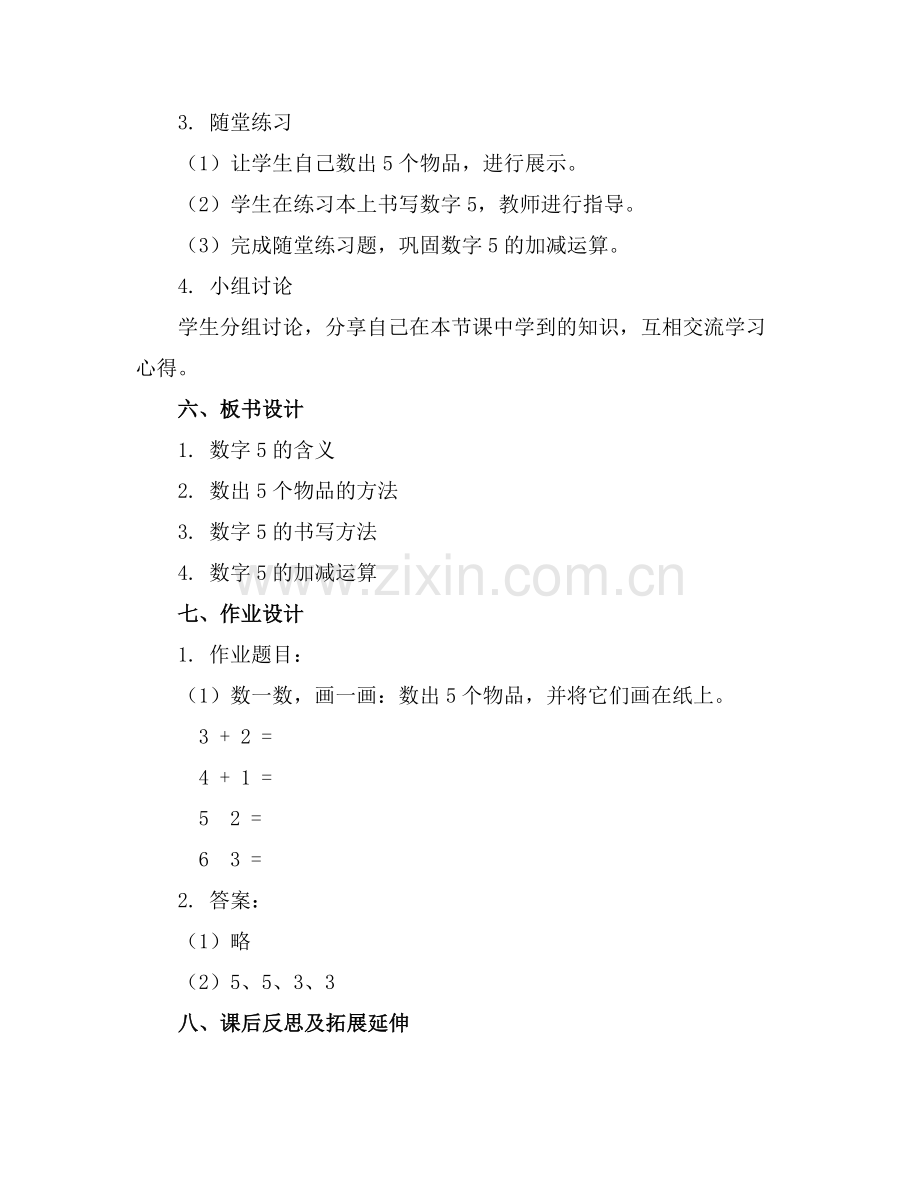 幼儿园学前教育小学化课件.docx_第2页