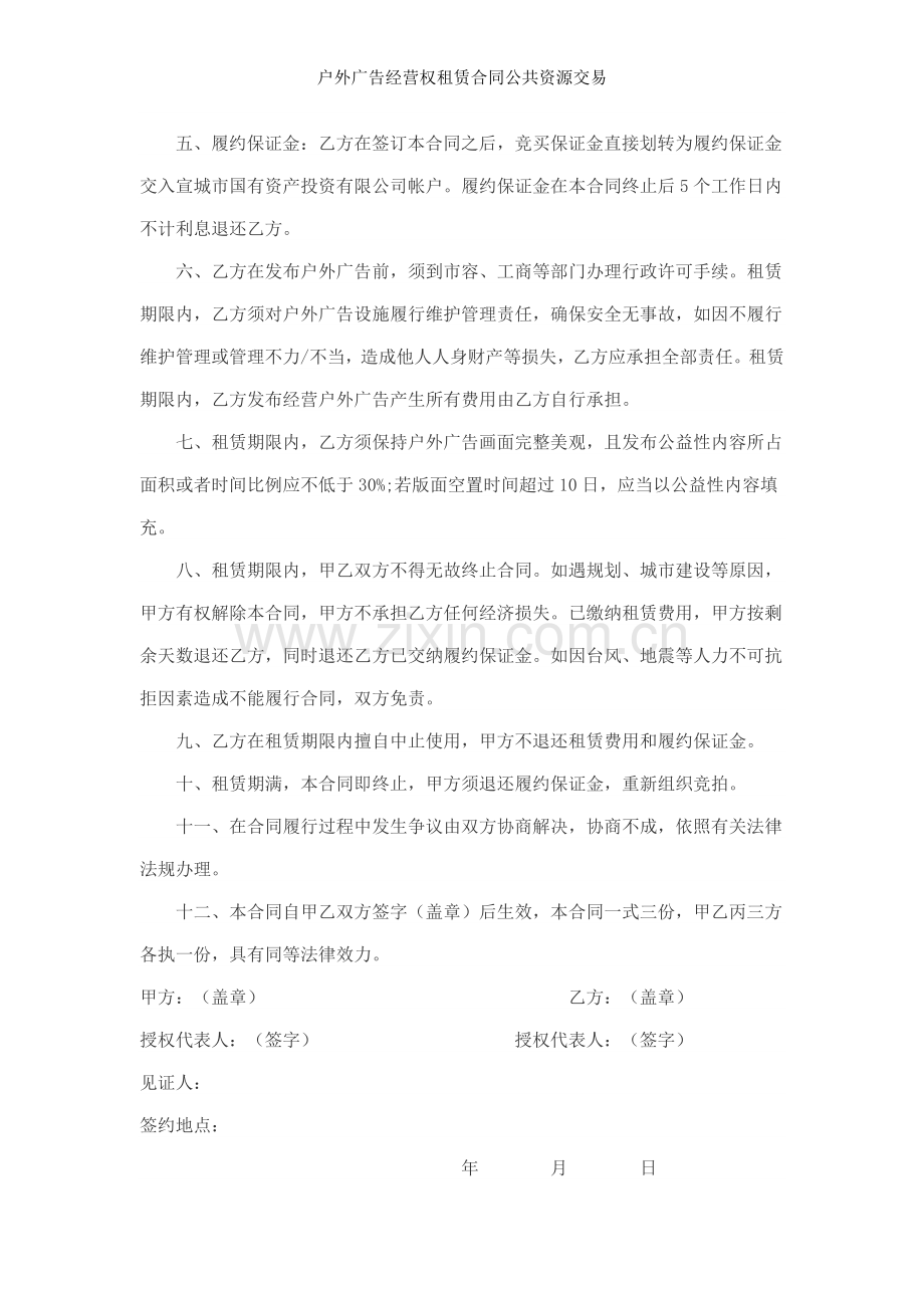 户外广告经营权租赁合同公共资源交易.doc_第2页