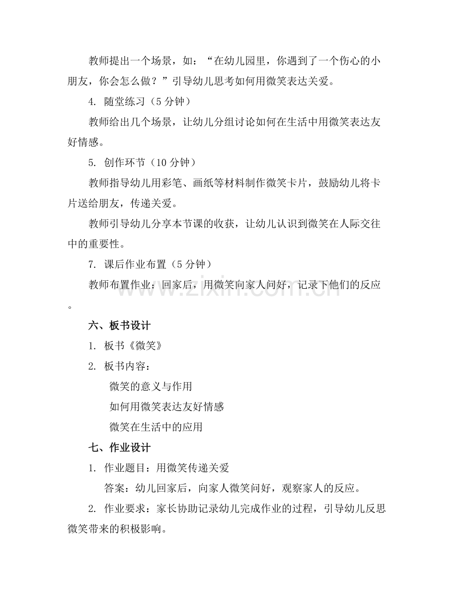 幼儿园中班语言教案《微笑》.docx_第2页