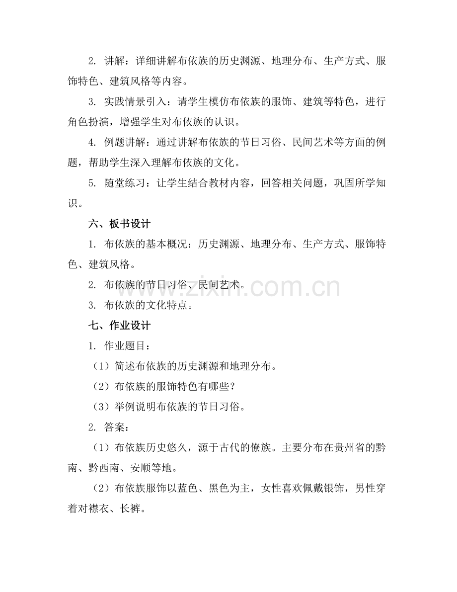 布依族介绍教案.免费全文阅读.docx_第2页