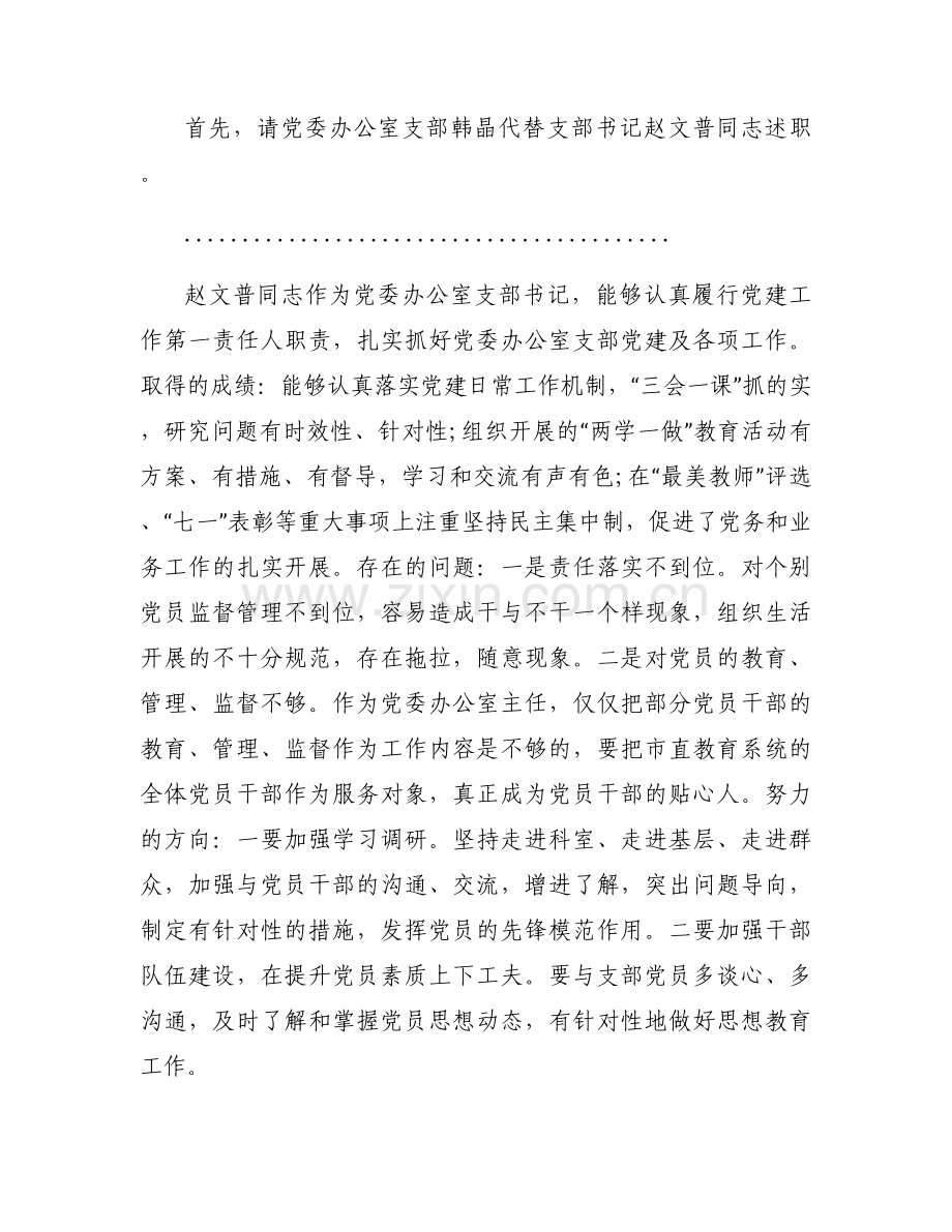 2022年组织生活会主持词7篇.docx_第2页