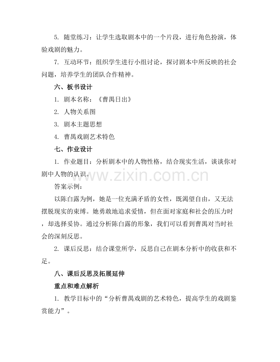 高中语文曹禺日出教案.docx_第2页
