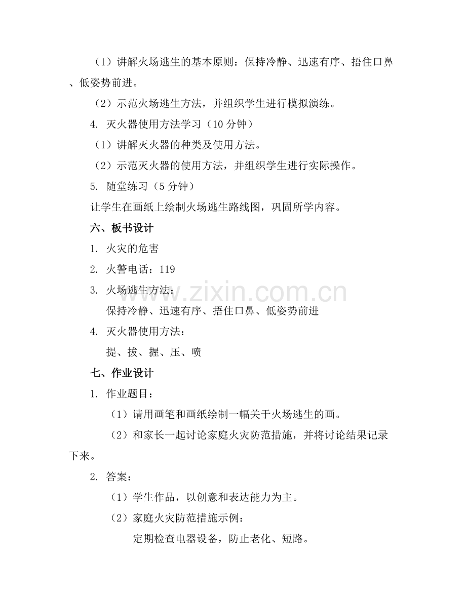 幼儿园消防安全主题活动教案.docx_第2页