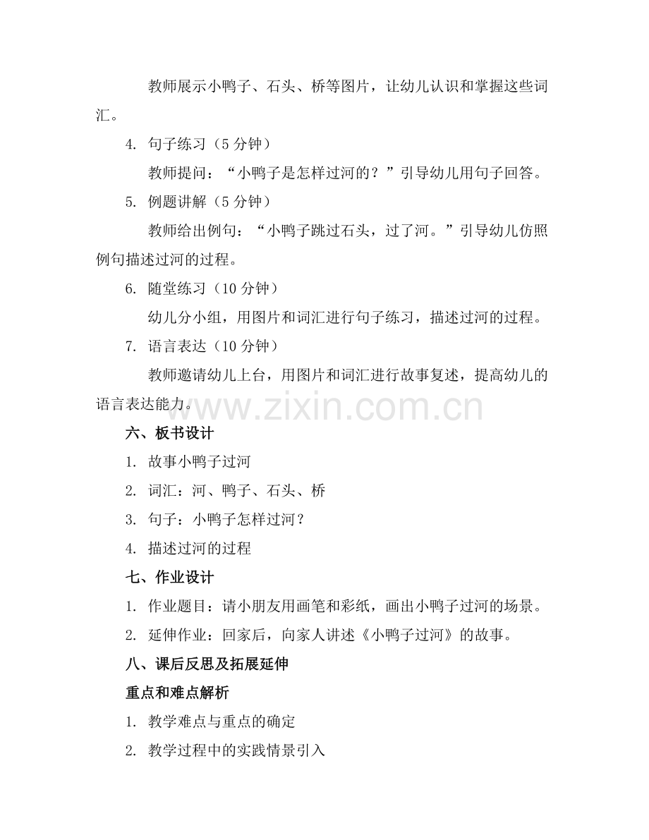 幼儿园小班语言教案《过河》.docx_第2页