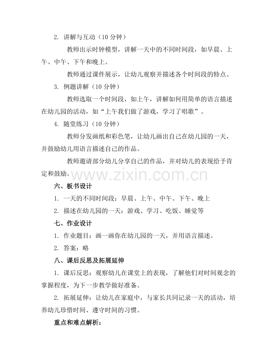 愉快的一天幼儿园教案.docx_第2页