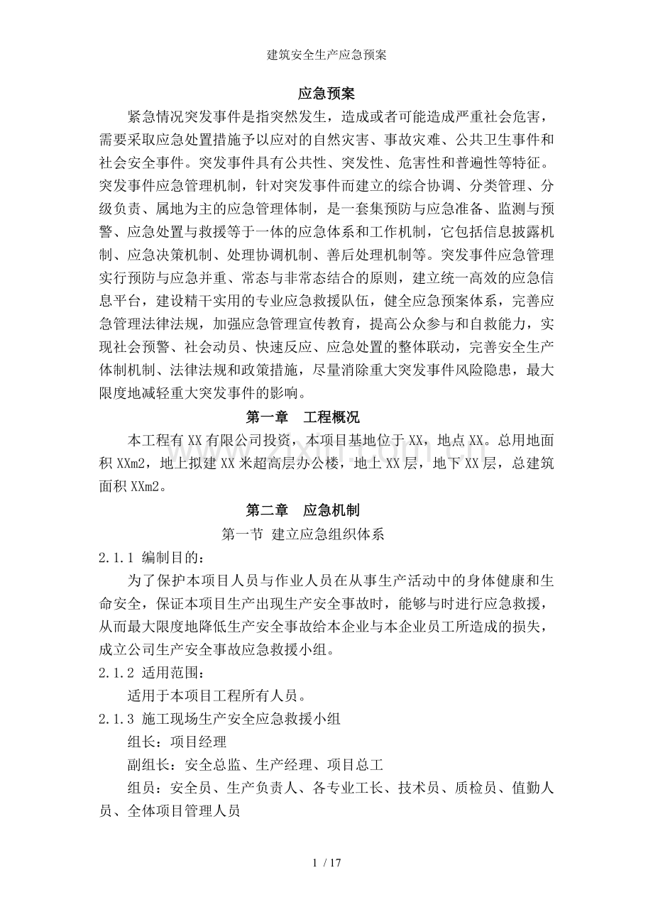 建筑安全生产应急预案.doc_第2页