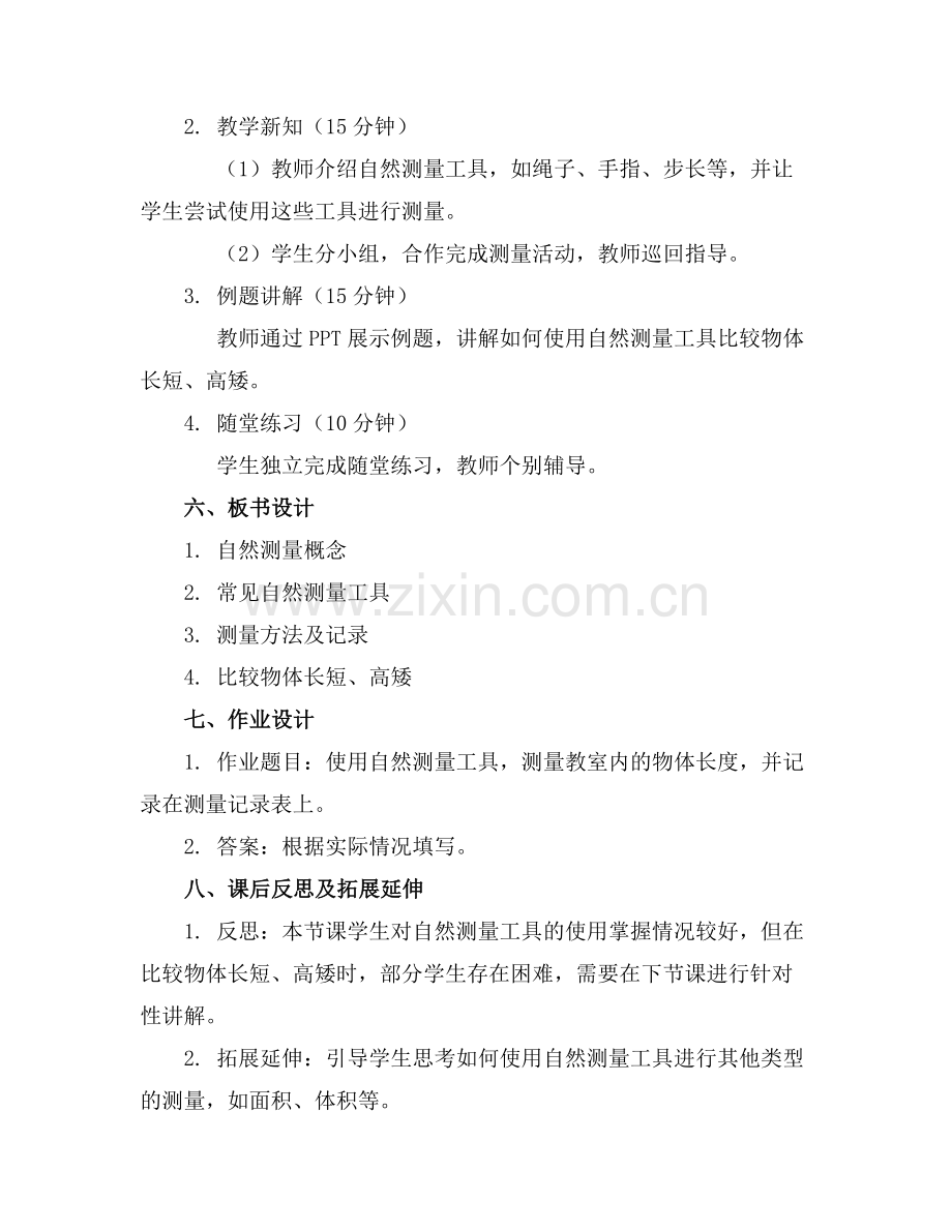 数学公开课自然测量大班教案.docx_第2页
