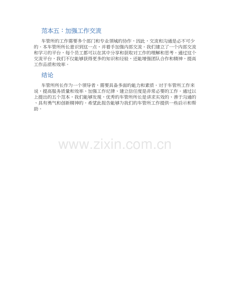 车管所所长述职报告优秀范本一览.docx_第2页