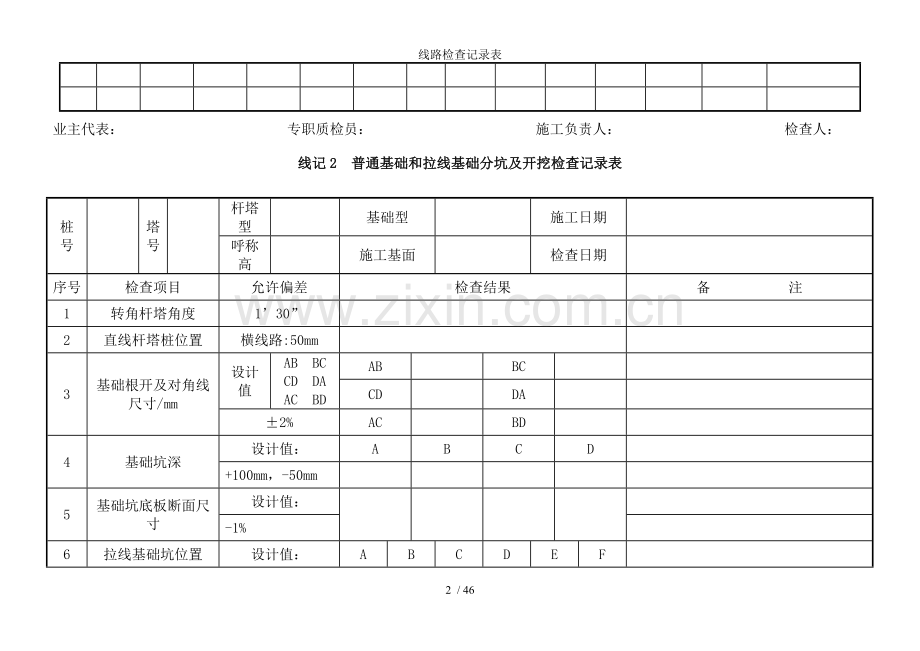 线路检查记录表.doc_第2页