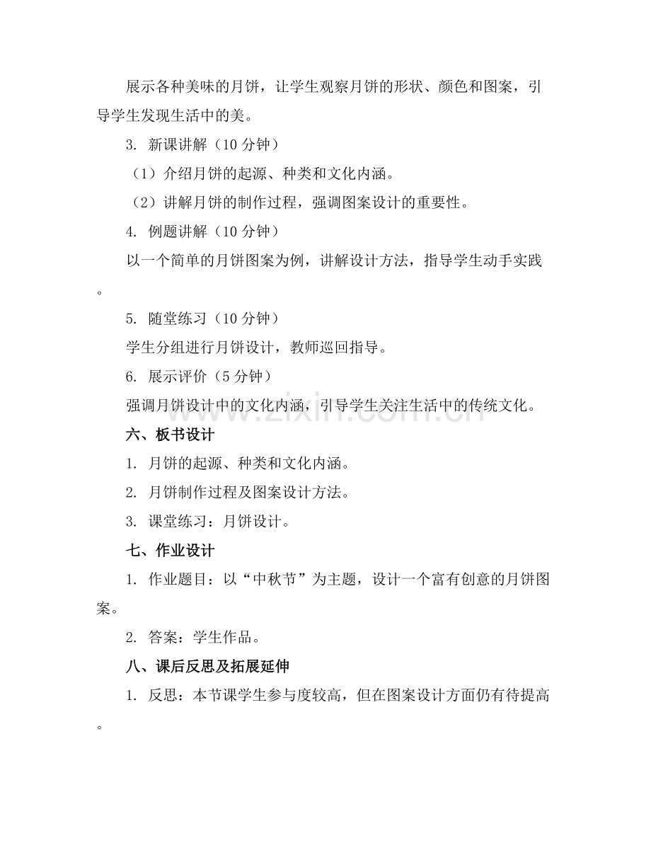教案中班美术月饼.docx_第2页