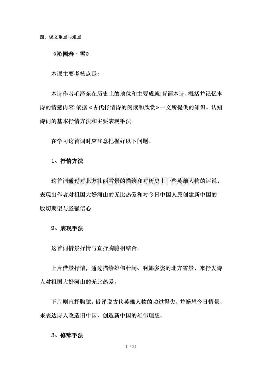 自考大学语文(专科段)课文重难点.doc_第1页