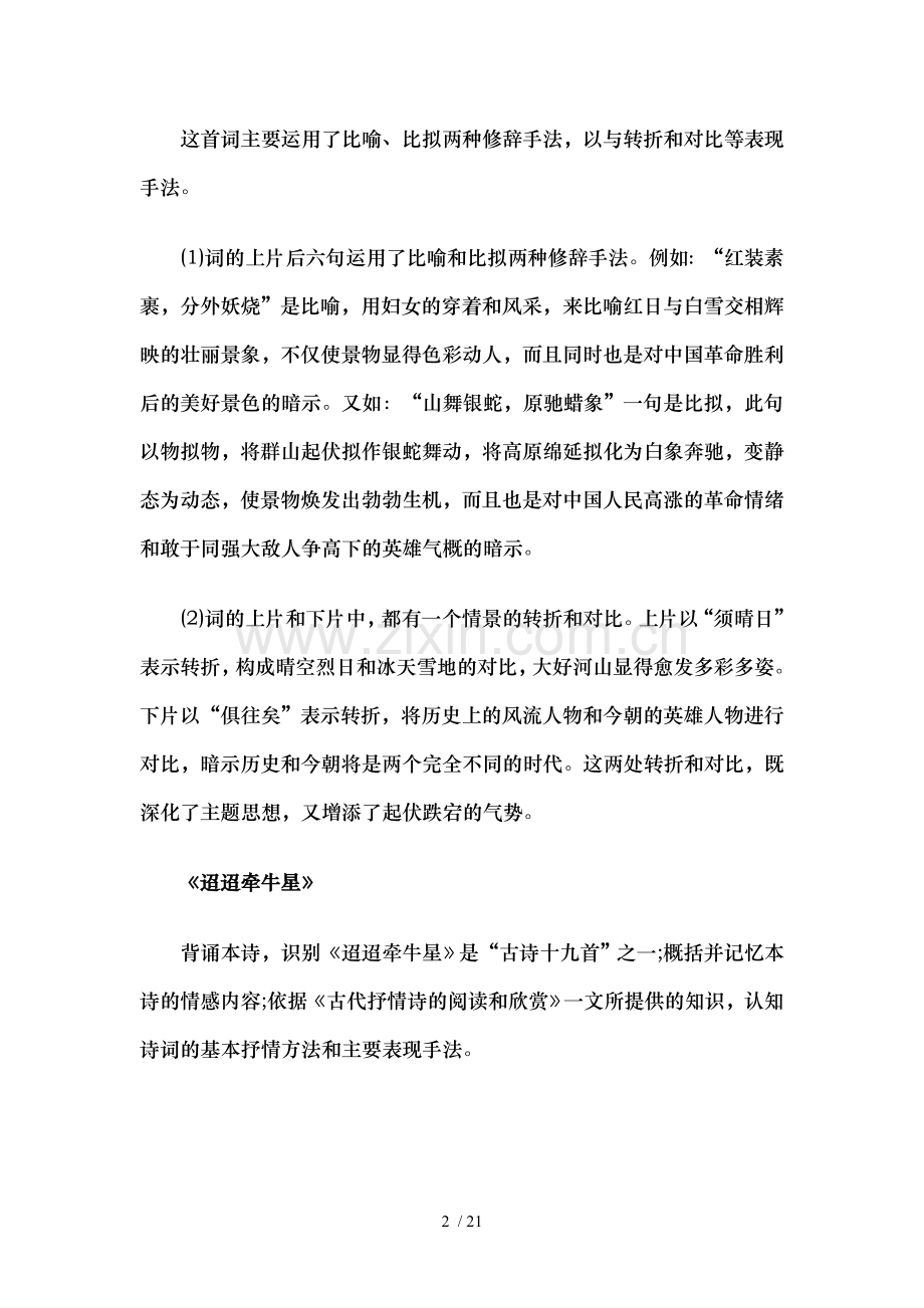 自考大学语文(专科段)课文重难点.doc_第2页