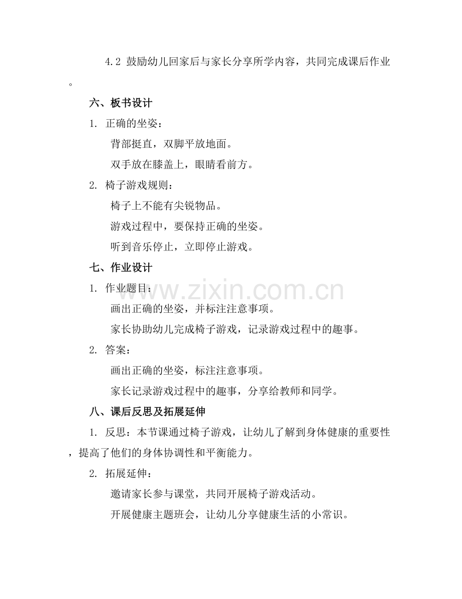 中班健康椅子游戏教案.docx_第2页