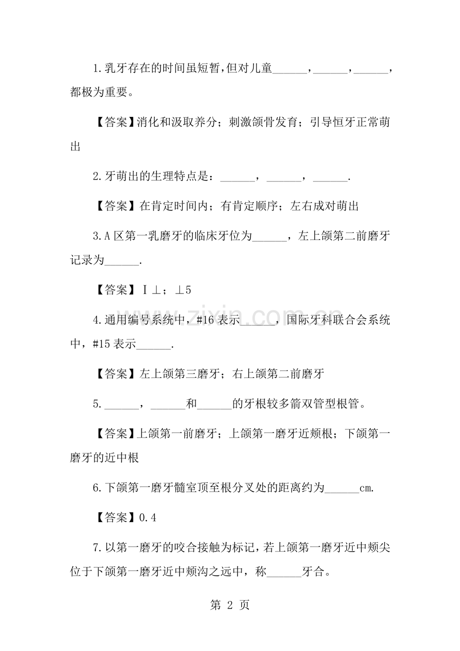 口腔解剖生理学综合测试卷三及答案.docx_第2页