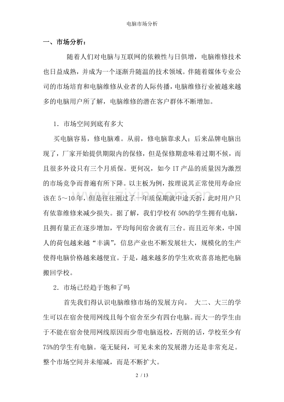 电脑市场分析.doc_第2页