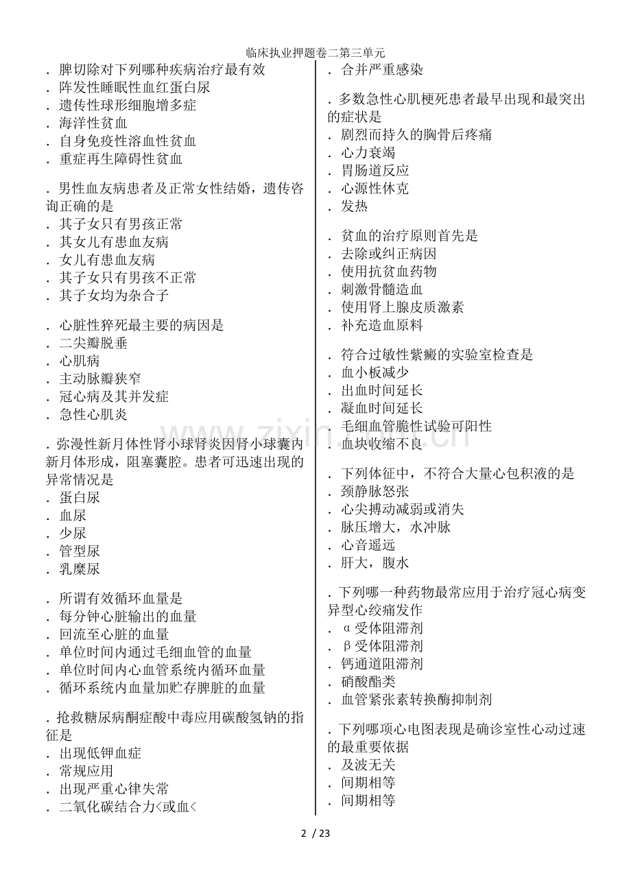 临床执业押题卷二第三单元.doc_第2页