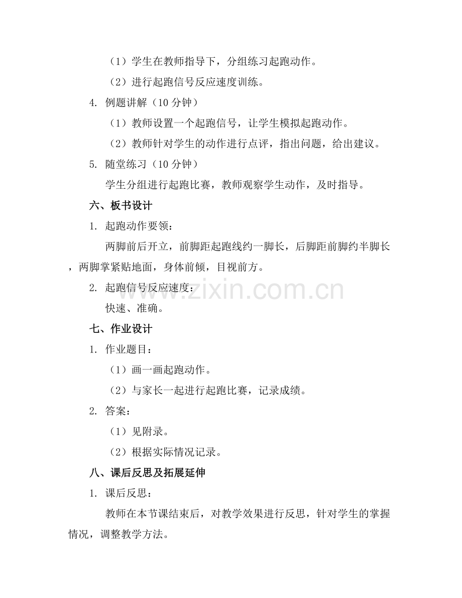 起跑方法指导教案大班.docx_第2页