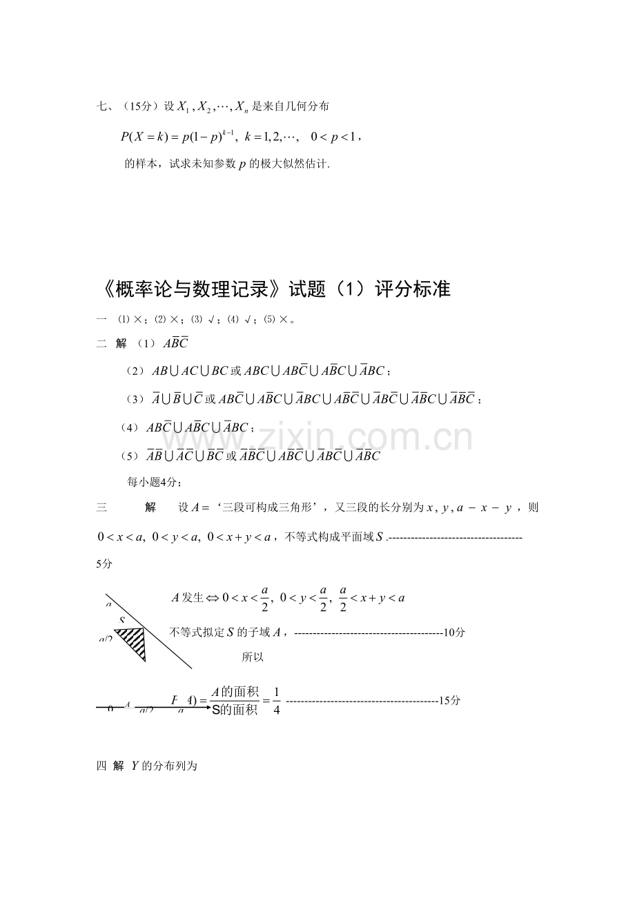 2023年概率论与数理统计试题库.doc_第2页