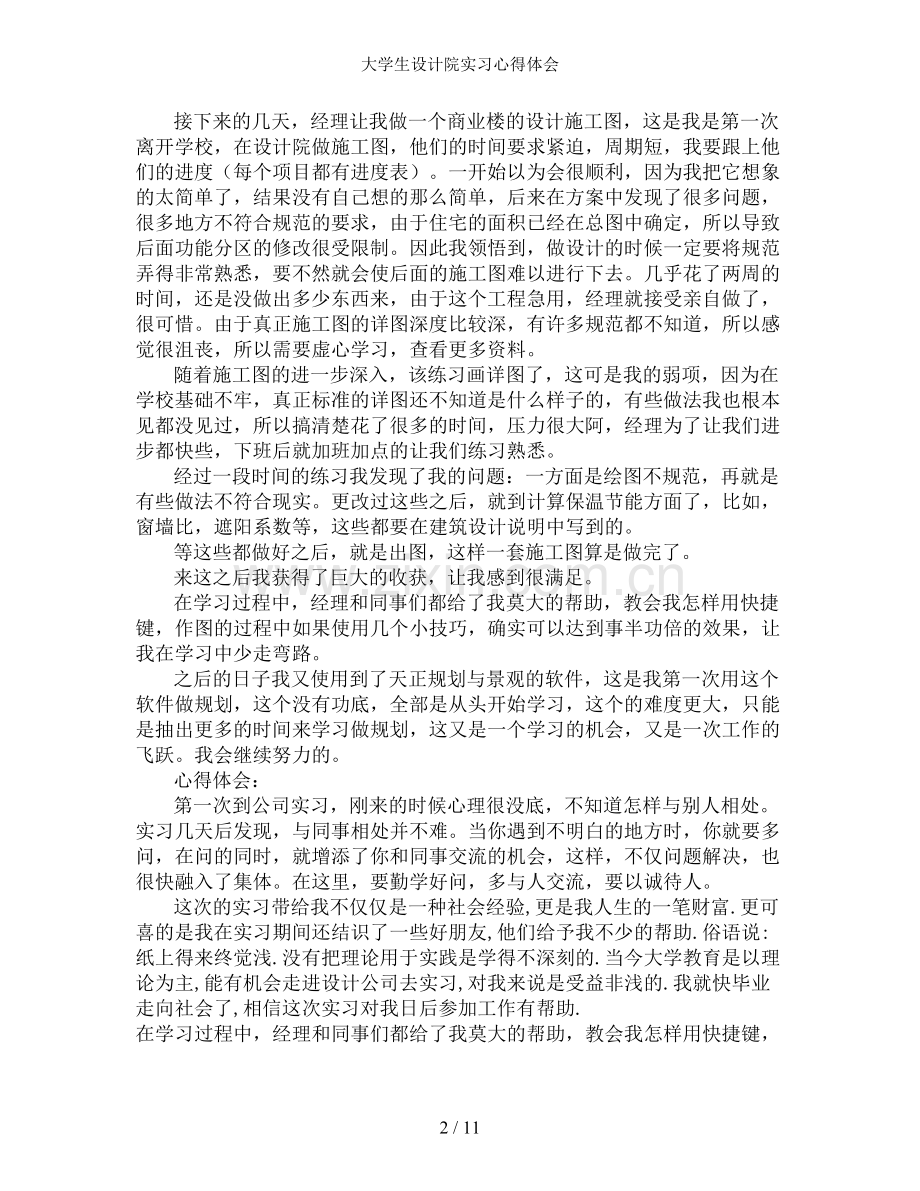 大学生设计院实习心得体会.doc_第2页