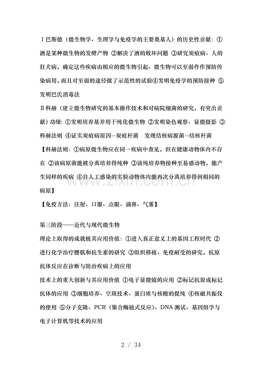 兽医微生物学重要知识点汇总.doc_第2页