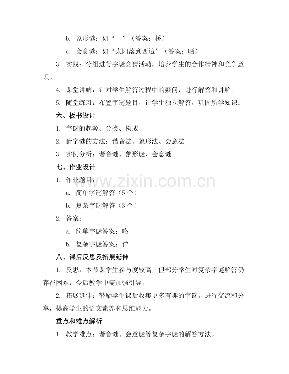 《猜字谜》语文教学课件(8篇.docx_第2页