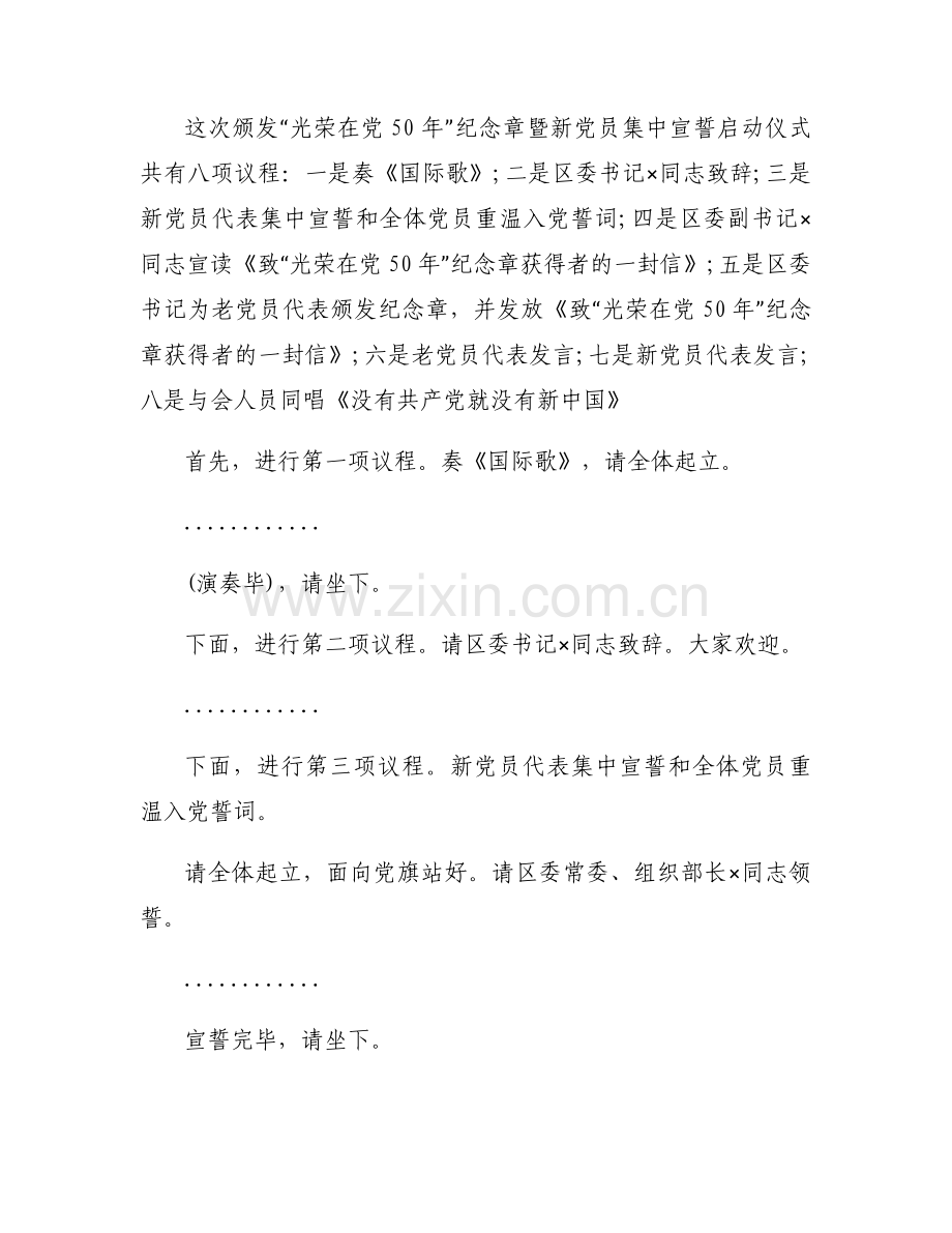 颁发纪念章仪式主持词15篇.docx_第2页