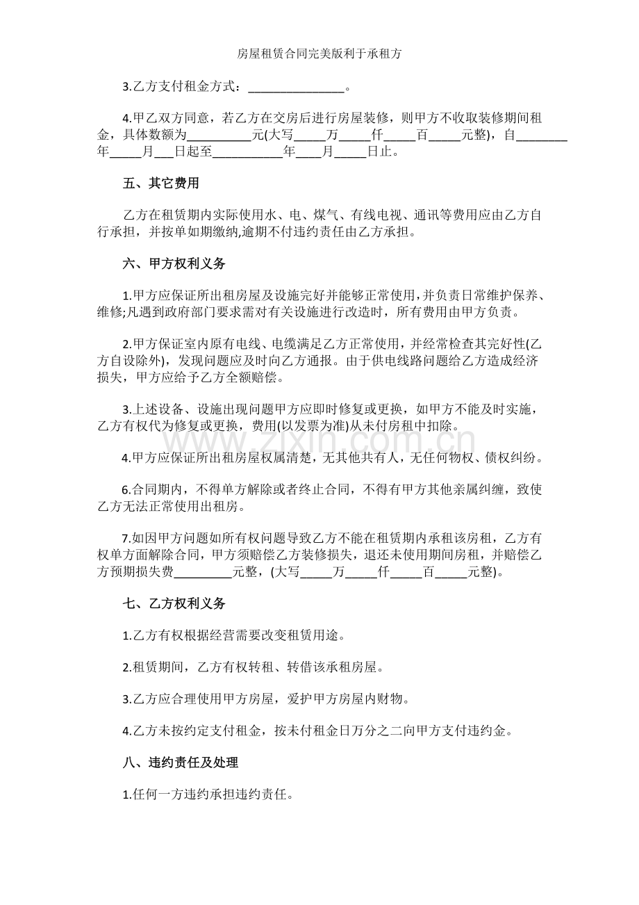 房屋租赁合同利于承租方.doc_第2页