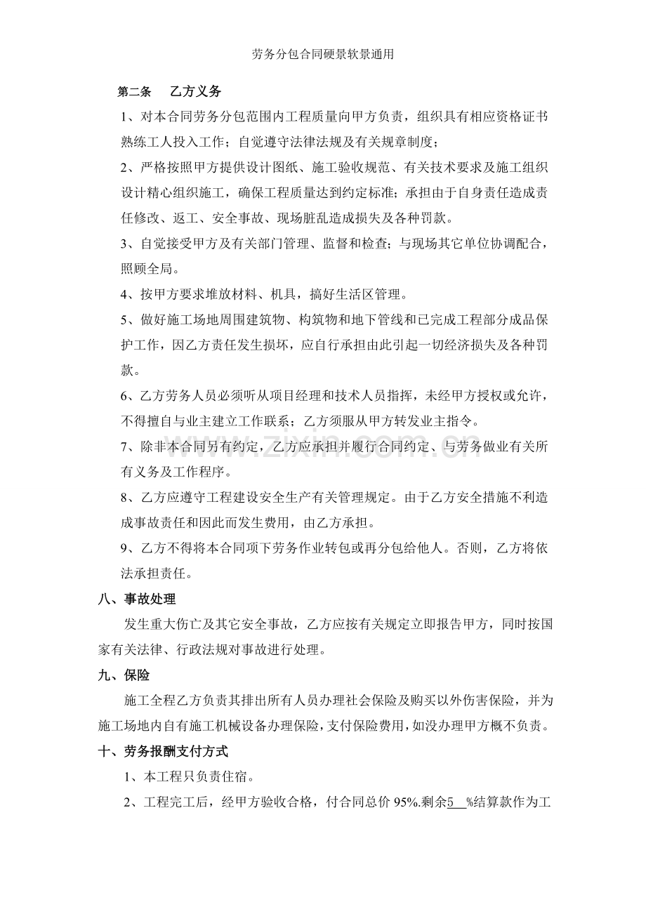 劳务分包合同硬景软景通用.doc_第2页