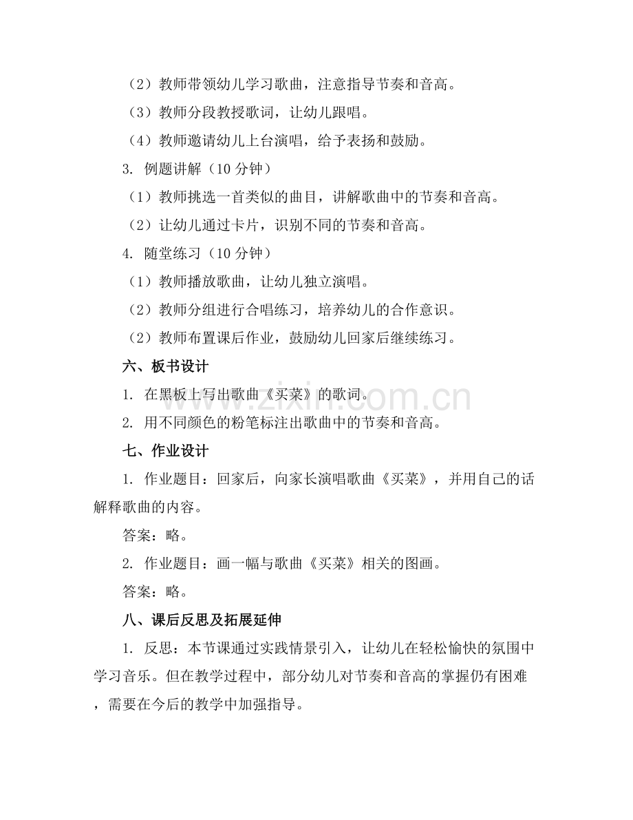 幼儿园大班音乐公开课买菜教案反思.docx_第2页