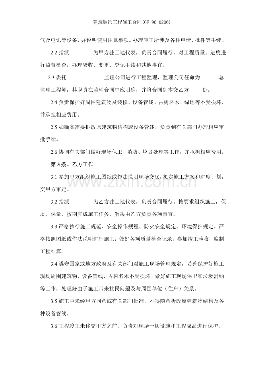 建筑装饰工程施工合同GF.docx_第2页