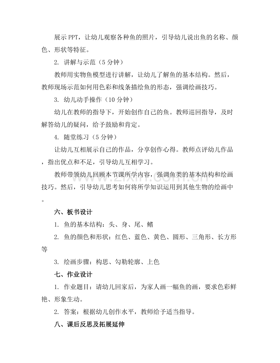 幼儿园中班《多彩的鱼儿》教案.docx_第2页