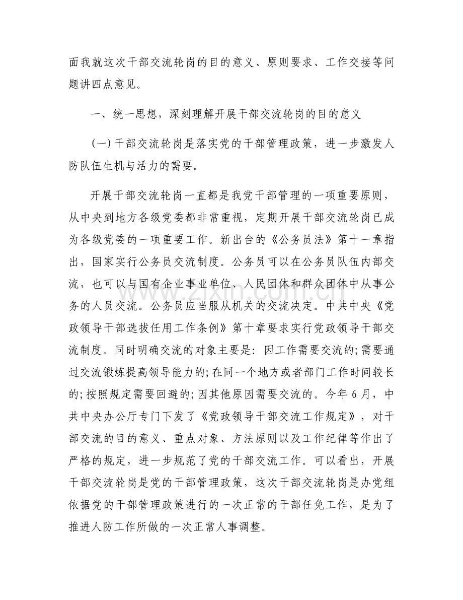 在干部交流轮岗大会上的讲话集合3篇.docx_第2页